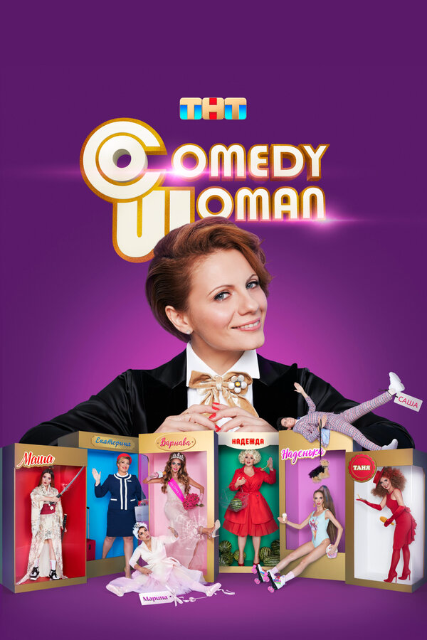 Comedy Woman (2008) - смотреть онлайн